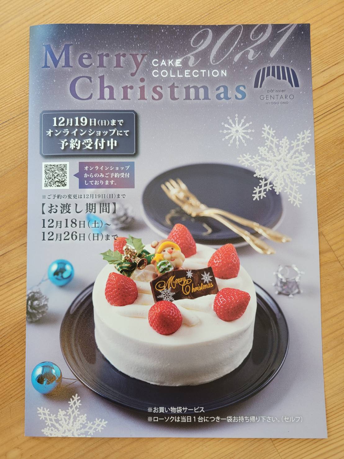 クリスマスケーキのご予約はオンラインで承ります 11月2日 火 12月19日 日 18 00まで受付 パティシエ ゲンタロウ